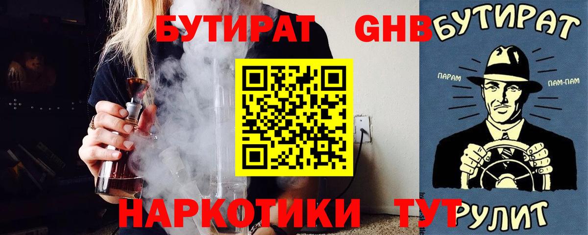 Урай  Бутират  Вход с VPN  БУТИРАТ вода 