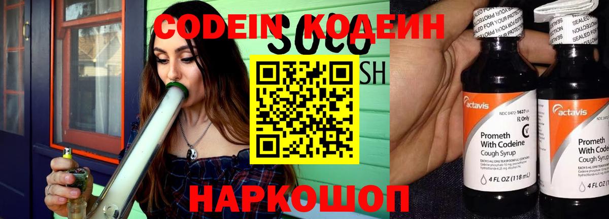Кодеиновый сироп Lean напиток Lean (лин)  Вход с VPN  Урай 