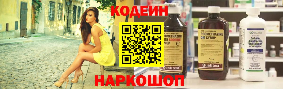 Кодеиновый сироп Lean Purple Drank Урай