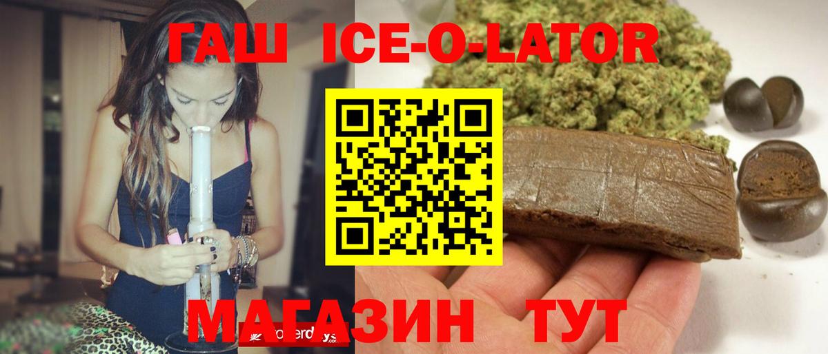 ГАШИШ Premium  ГАШ Ice-O-Lator  ГАШИШ  Вход с VPN  Урай 