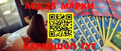 марки lsd Мариинск