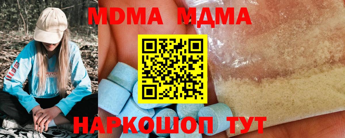 МДМА кристаллы  МДМА молли  Вход с VPN  МДМА  Урай 
