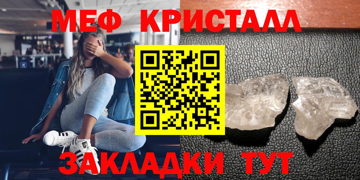 Мефедрон кристаллы Урай
