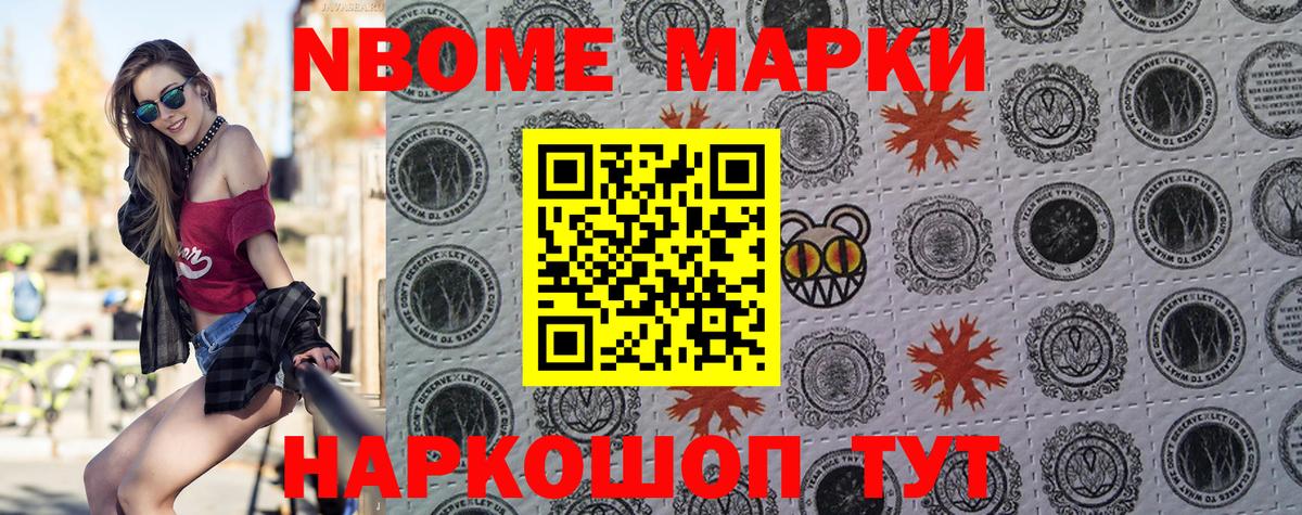 Наркотические марки 1,8мг Урай